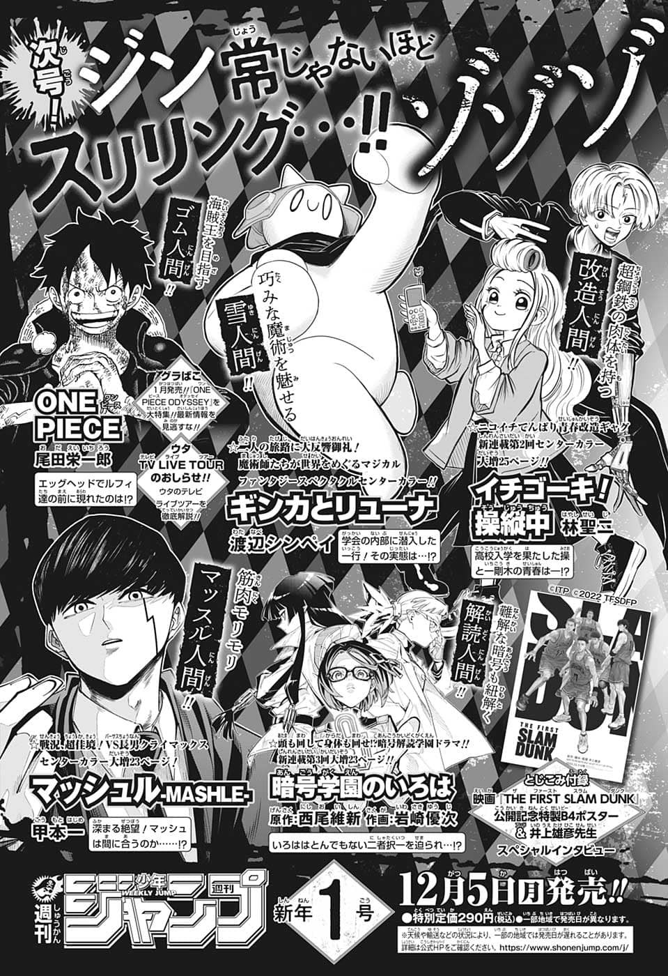 Weekly Shōnen Jump - Chapter 2022-52 - Page 452