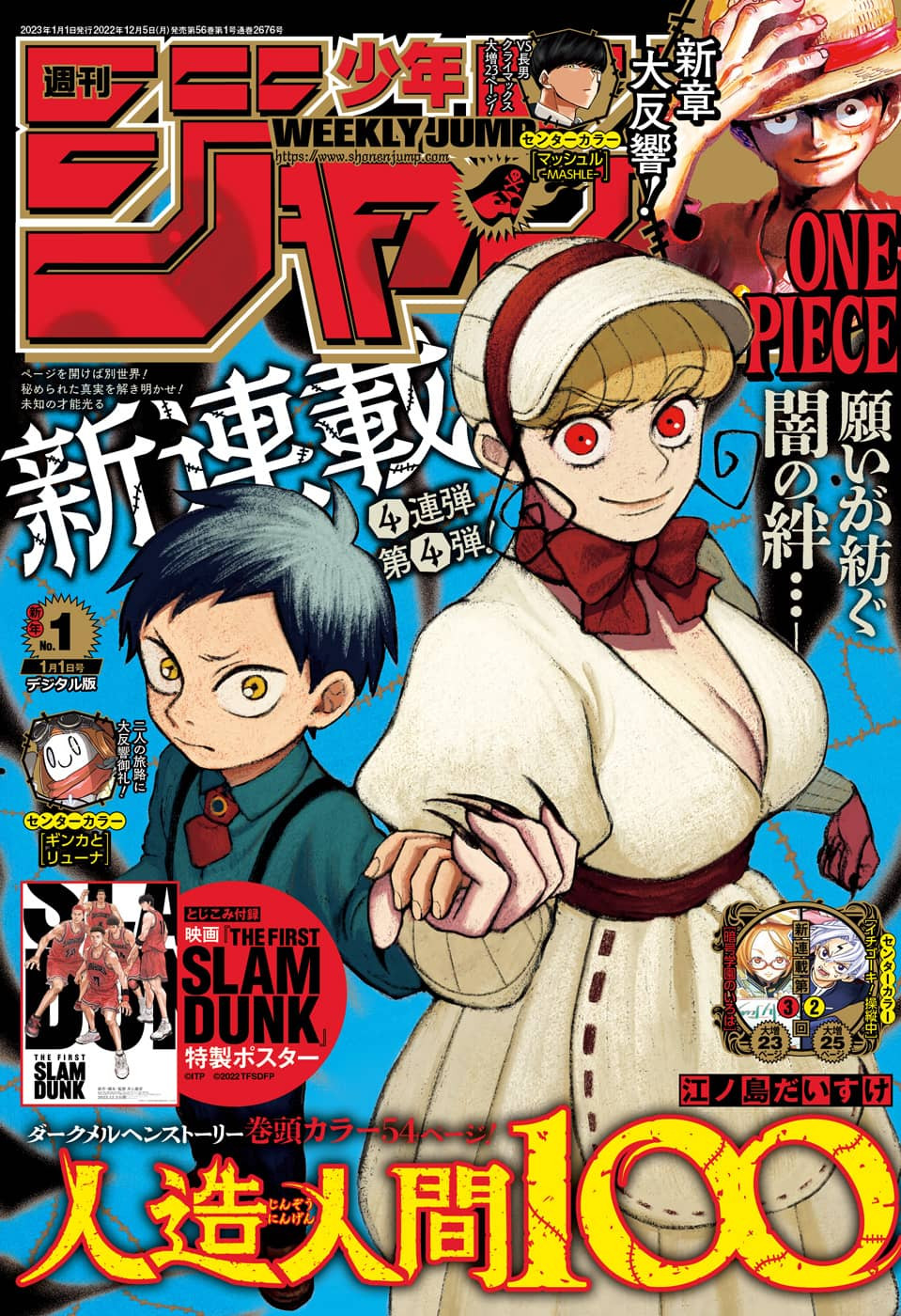 Weekly Shōnen Jump - Chapter 2023-01 - Page 1