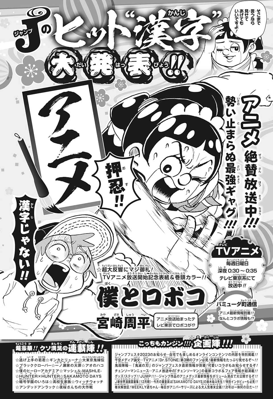 Weekly Shōnen Jump - Chapter 2023-01 - Page 517