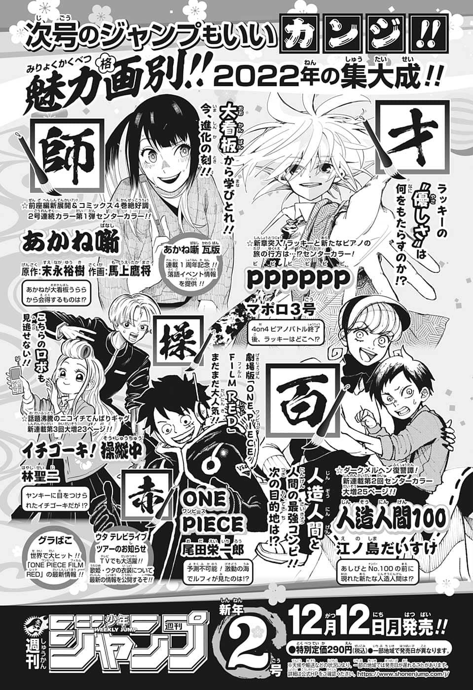 Weekly Shōnen Jump - Chapter 2023-01 - Page 518