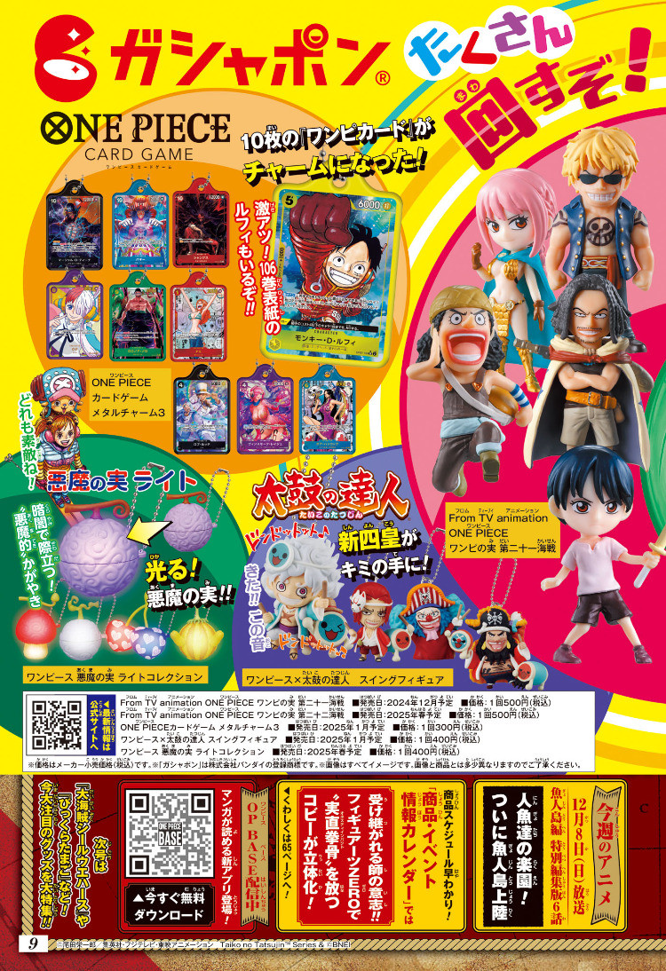 Weekly Shōnen Jump - Chapter 2025-01 - Page 11
