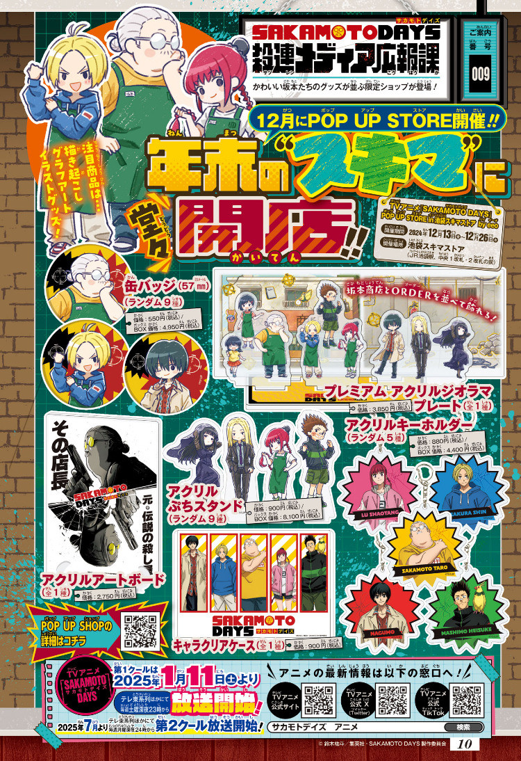 Weekly Shōnen Jump - Chapter 2025-01 - Page 12