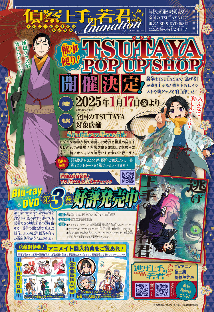 Weekly Shōnen Jump - Chapter 2025-01 - Page 15