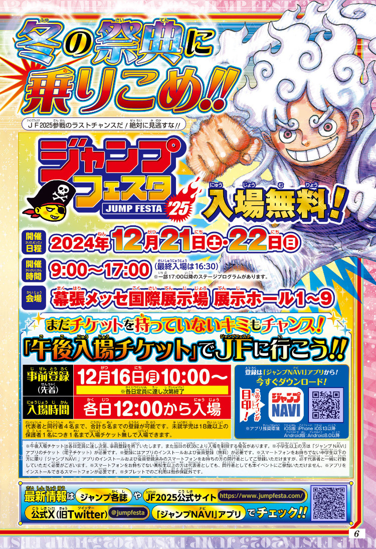 Weekly Shōnen Jump - Chapter 2025-01 - Page 8