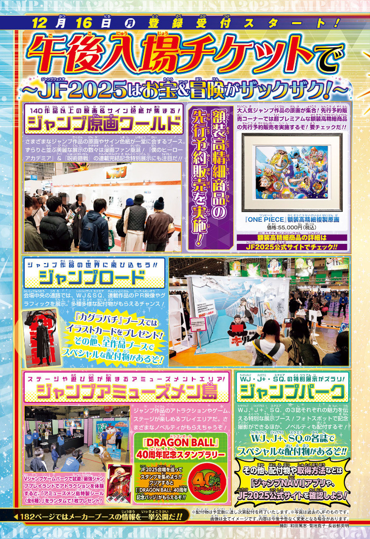 Weekly Shōnen Jump - Chapter 2025-01 - Page 9