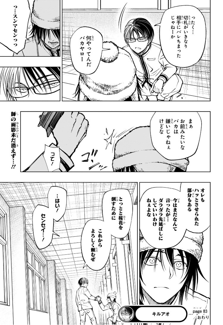 Weekly Shōnen Jump - Chapter 2025-04-05 - Page 438