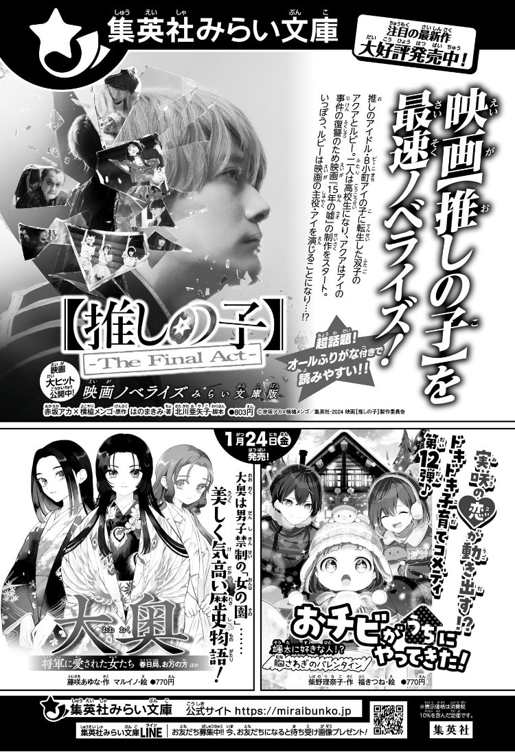 Weekly Shōnen Jump - Chapter 2025-04-05 - Page 439