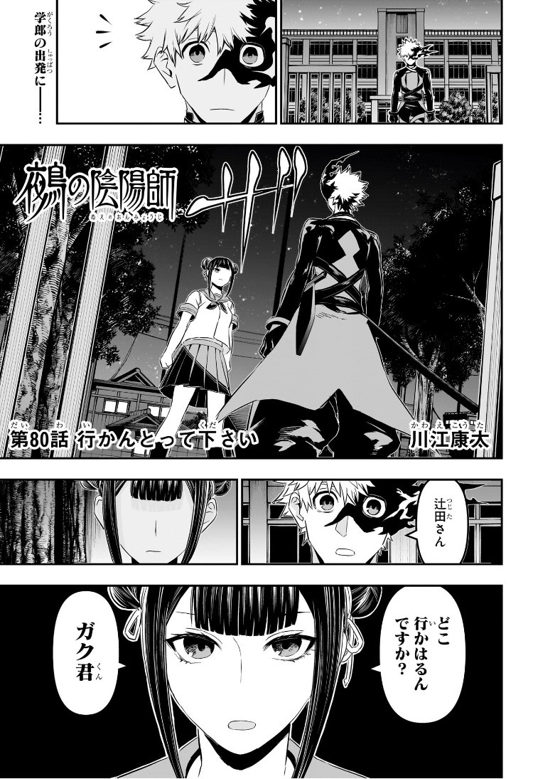 Weekly Shōnen Jump - Chapter 2025-04-05 - Page 440