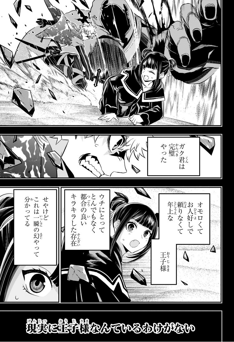 Weekly Shōnen Jump - Chapter 2025-04-05 - Page 442