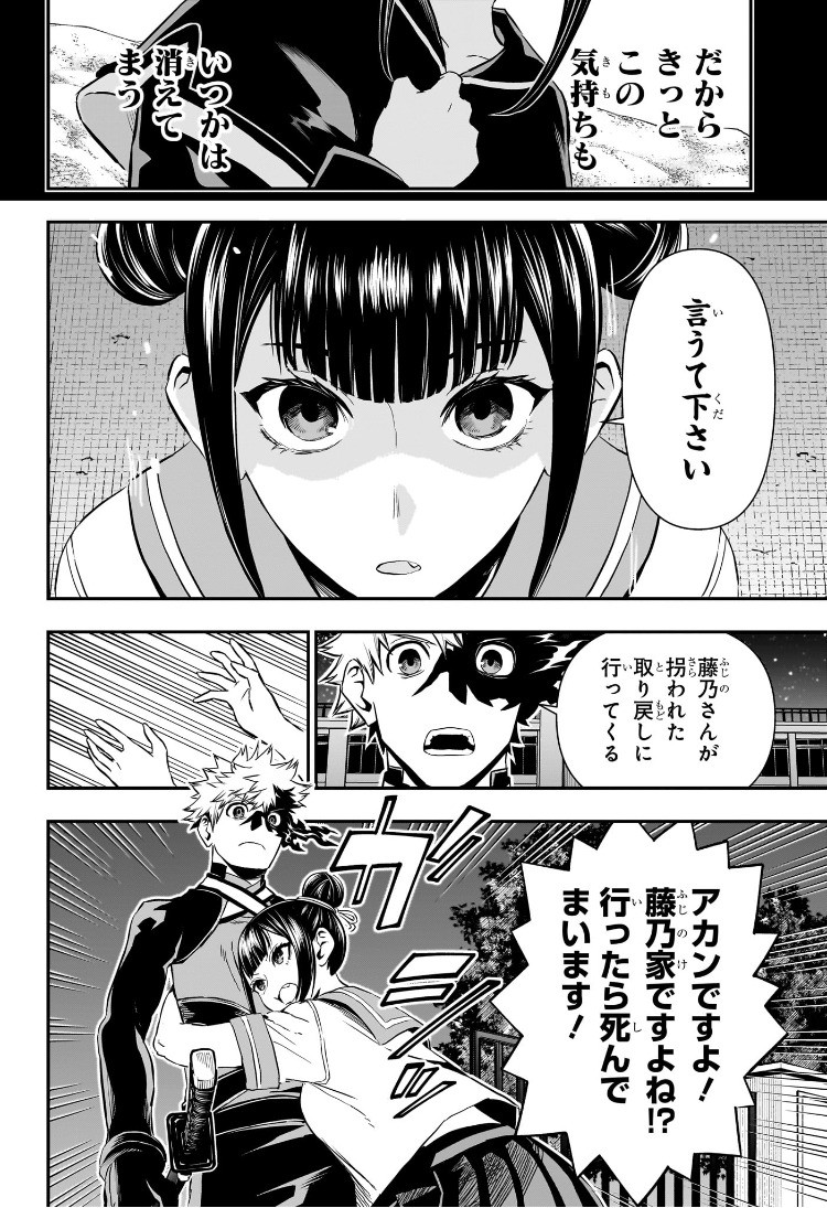 Weekly Shōnen Jump - Chapter 2025-04-05 - Page 443