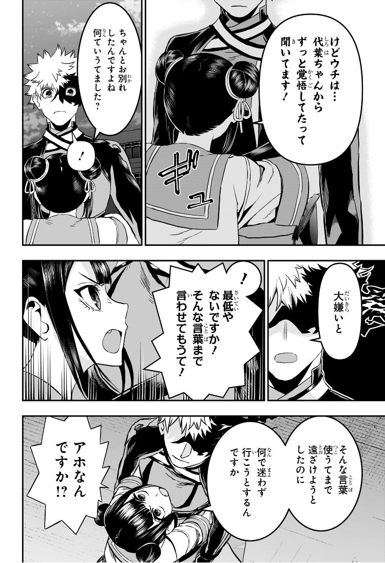 Weekly Shōnen Jump - Chapter 2025-04-05 - Page 445