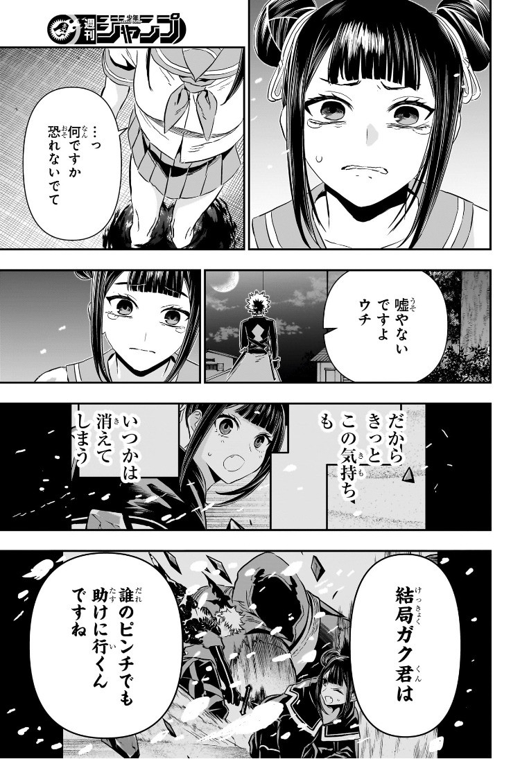 Weekly Shōnen Jump - Chapter 2025-04-05 - Page 450