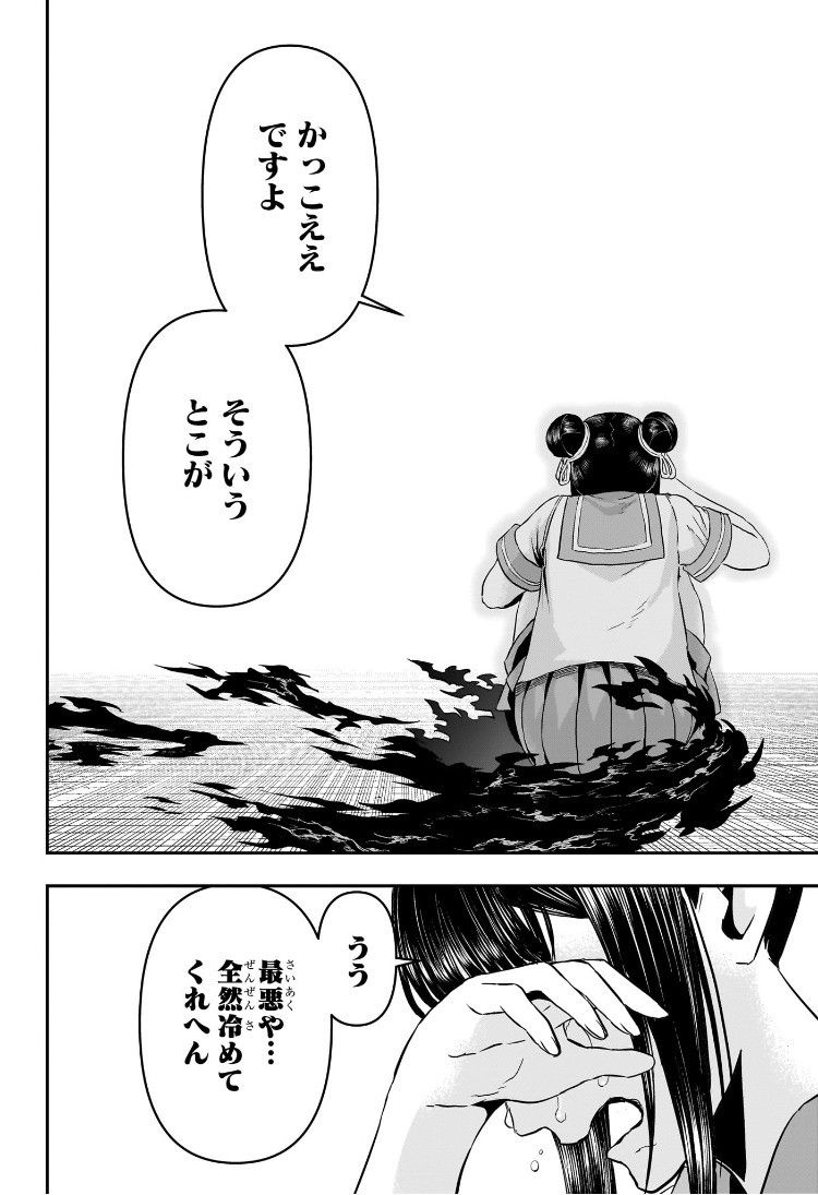 Weekly Shōnen Jump - Chapter 2025-04-05 - Page 451