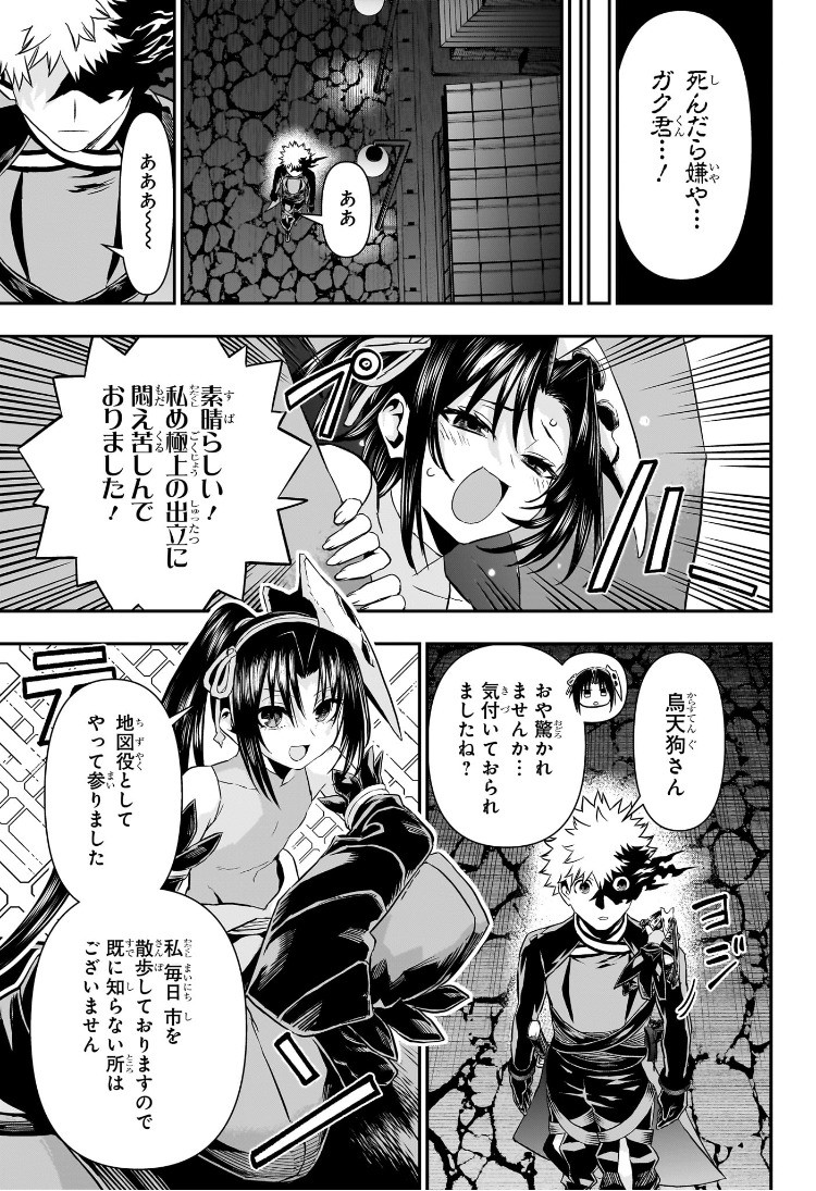 Weekly Shōnen Jump - Chapter 2025-04-05 - Page 452