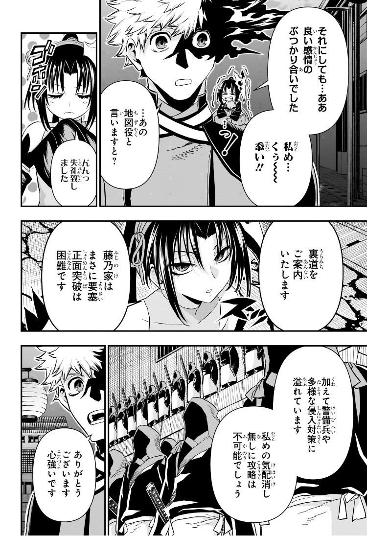 Weekly Shōnen Jump - Chapter 2025-04-05 - Page 453