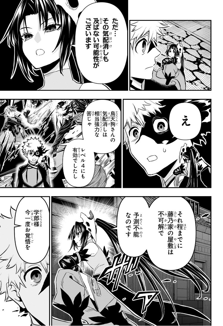 Weekly Shōnen Jump - Chapter 2025-04-05 - Page 454
