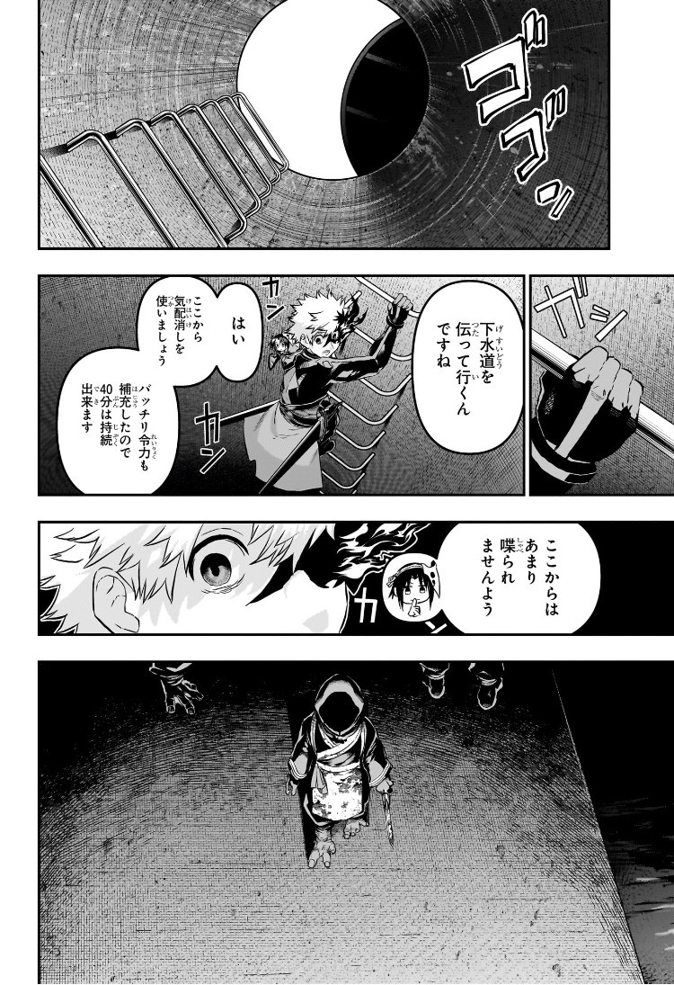 Weekly Shōnen Jump - Chapter 2025-04-05 - Page 457