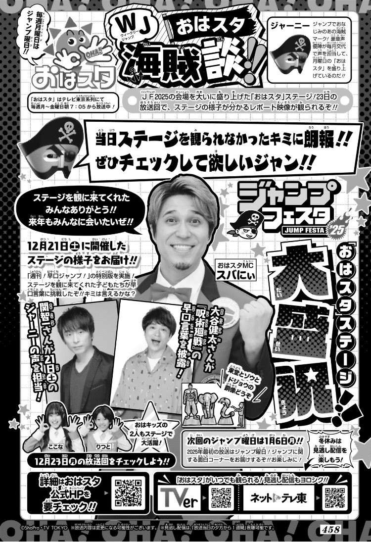 Weekly Shōnen Jump - Chapter 2025-04-05 - Page 459
