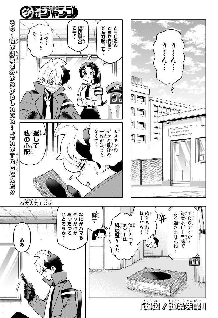 Weekly Shōnen Jump - Chapter 2025-04-05 - Page 460