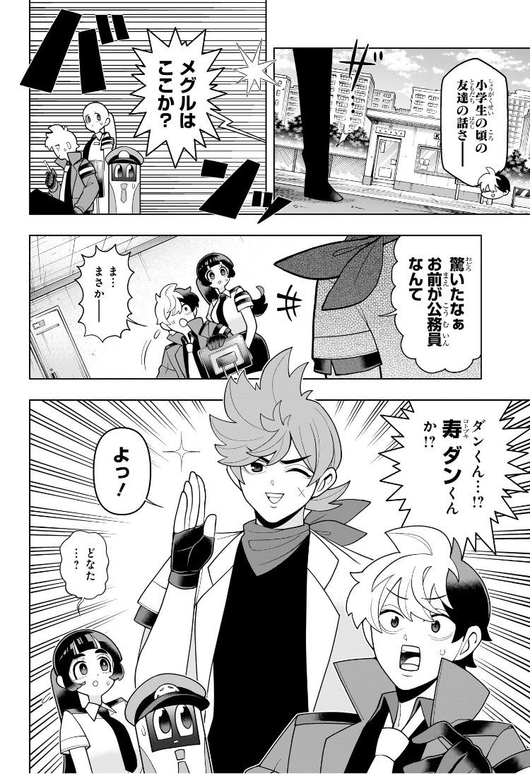 Weekly Shōnen Jump - Chapter 2025-04-05 - Page 461