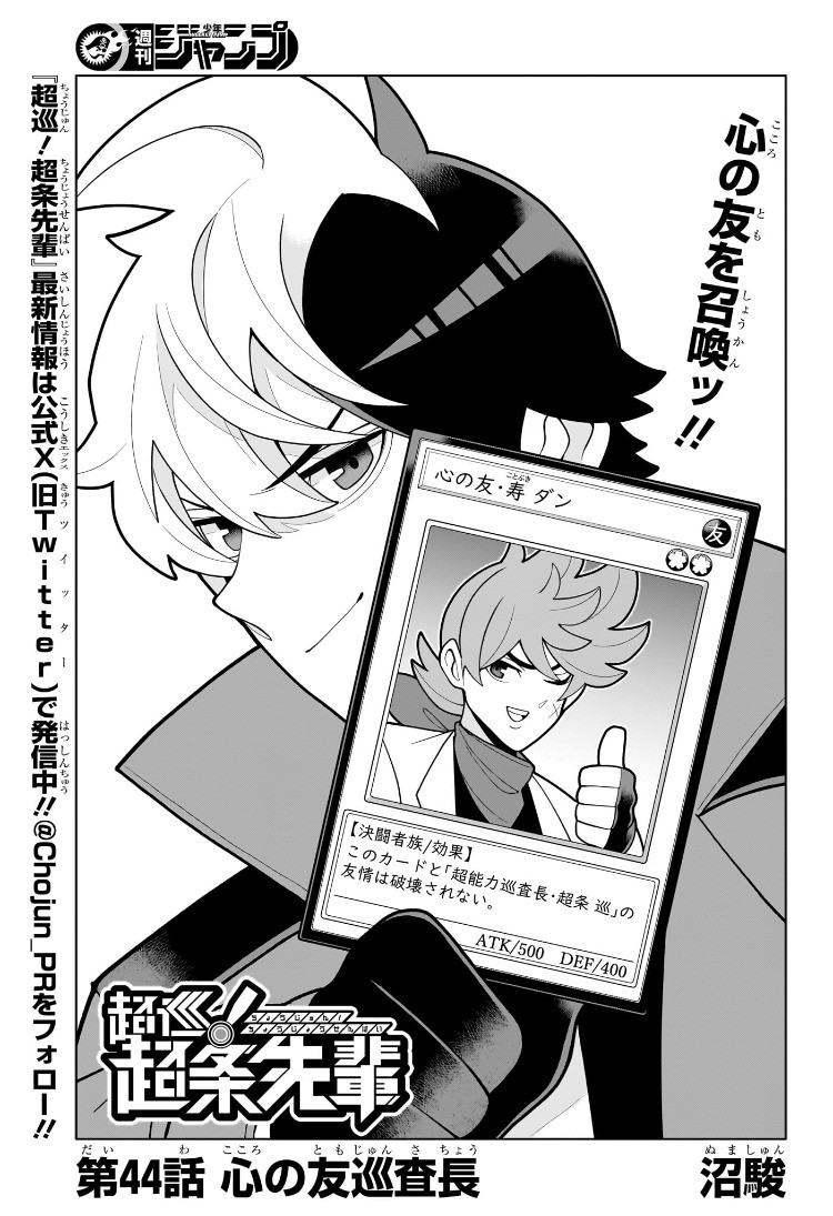 Weekly Shōnen Jump - Chapter 2025-04-05 - Page 462