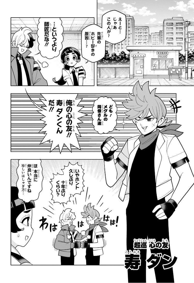 Weekly Shōnen Jump - Chapter 2025-04-05 - Page 463