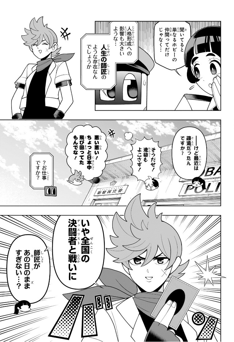 Weekly Shōnen Jump - Chapter 2025-04-05 - Page 466