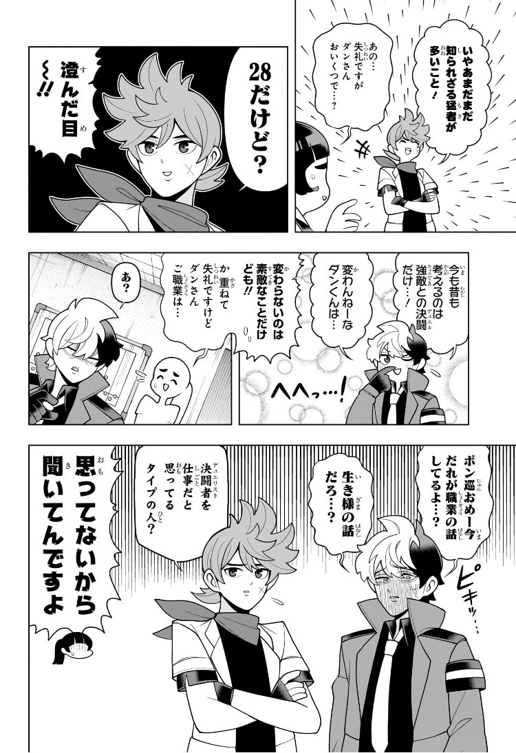 Weekly Shōnen Jump - Chapter 2025-04-05 - Page 467
