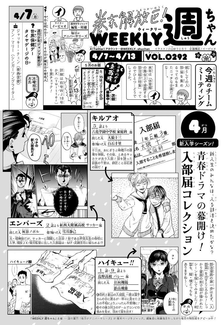 Weekly Shōnen Jump - Chapter 2025-19 - Page 491