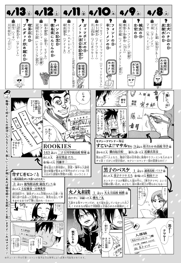 Weekly Shōnen Jump - Chapter 2025-19 - Page 492