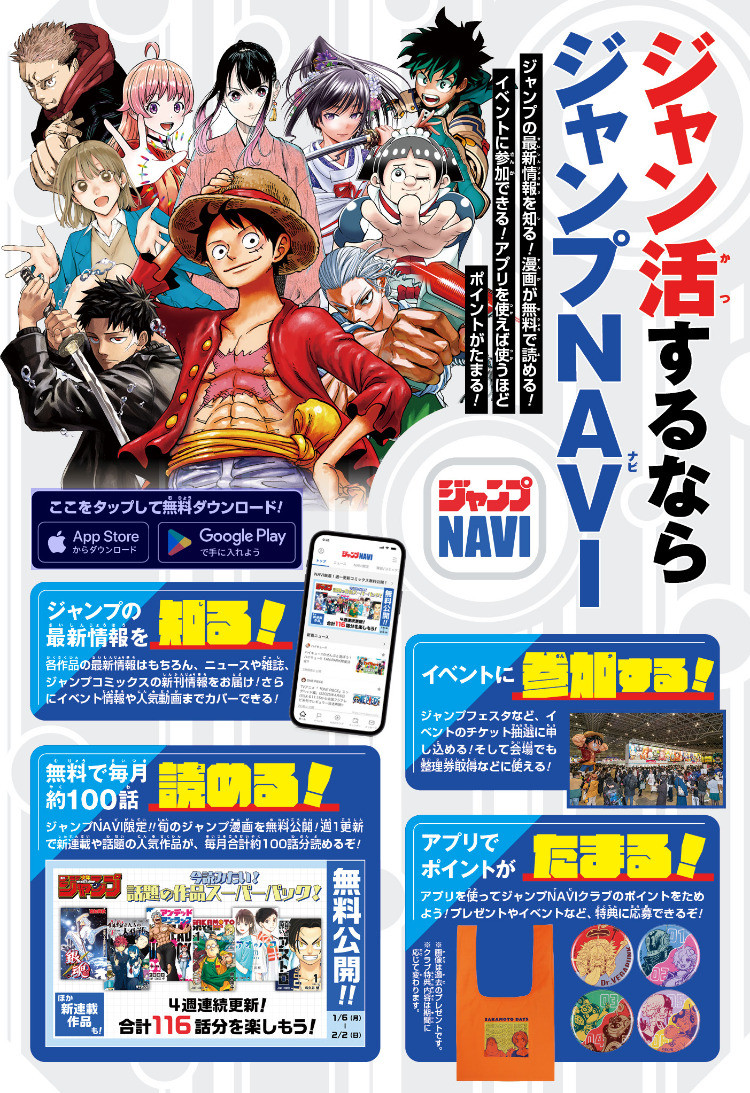 Weekly Shōnen Jump - Chapter 2025-19 - Page 499