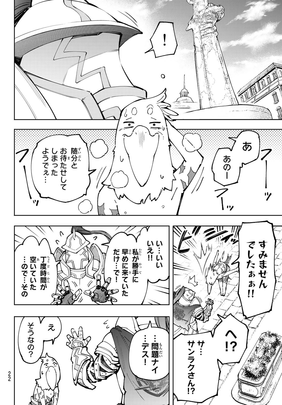 Weekly Shōnen Magazine - 週刊少年マガジン - Chapter 2022-18 - Page 20