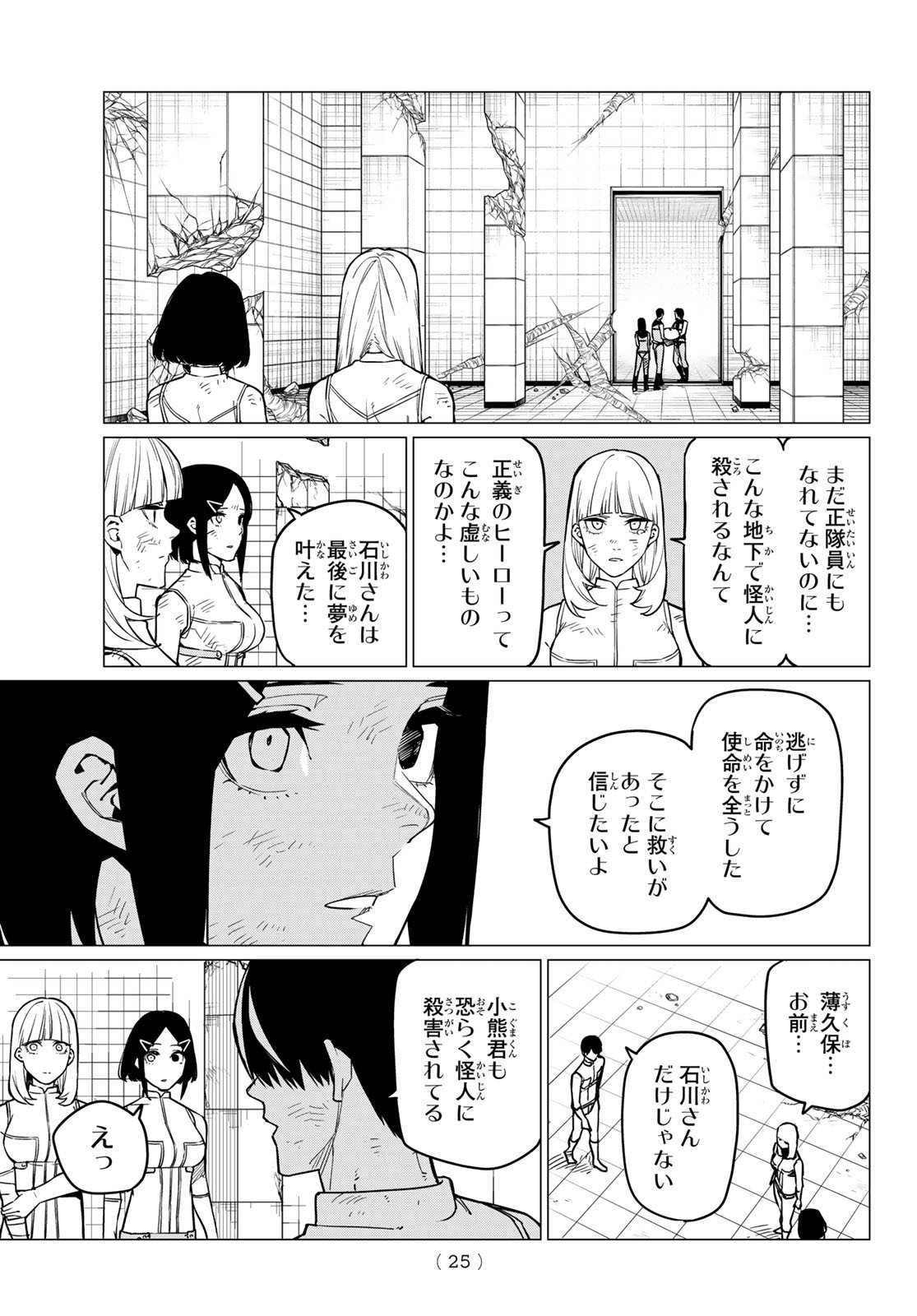 Weekly Shōnen Magazine - 週刊少年マガジン - Chapter 2022-25 - Page 24