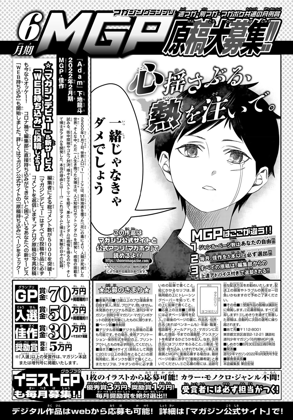 Weekly Shōnen Magazine - 週刊少年マガジン - Chapter 2022-29 - Page 38
