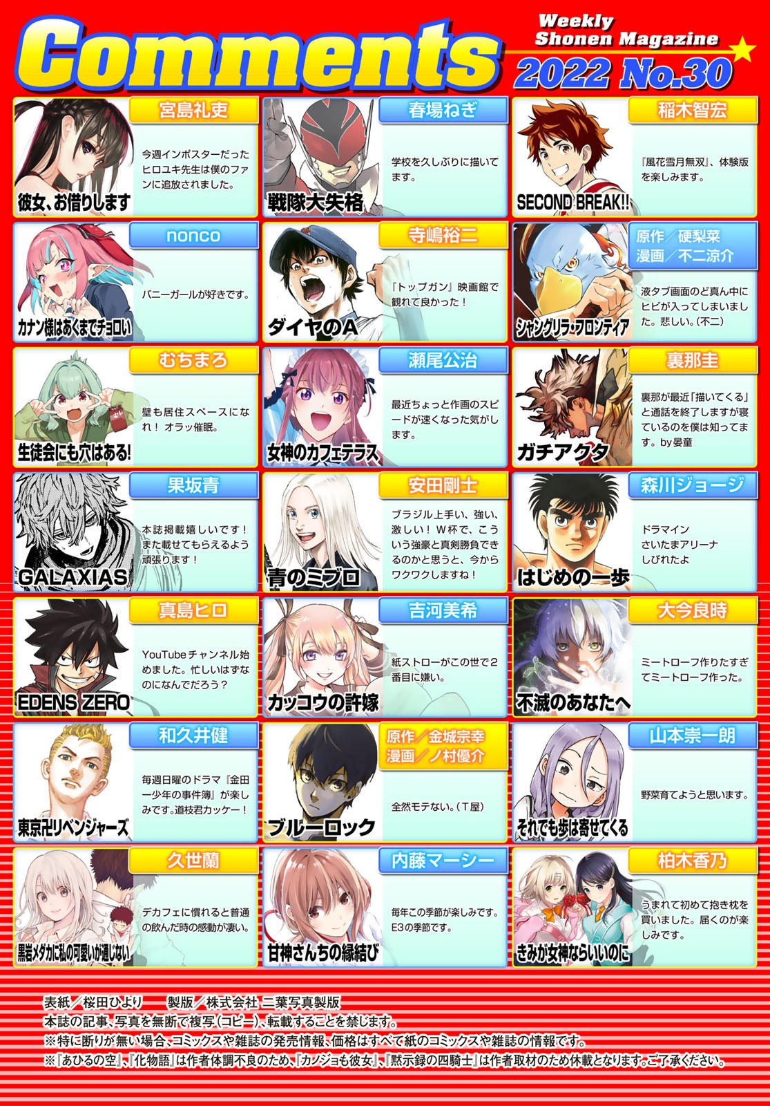 Weekly Shōnen Magazine - 週刊少年マガジン - Chapter 2022-30 - Page 428