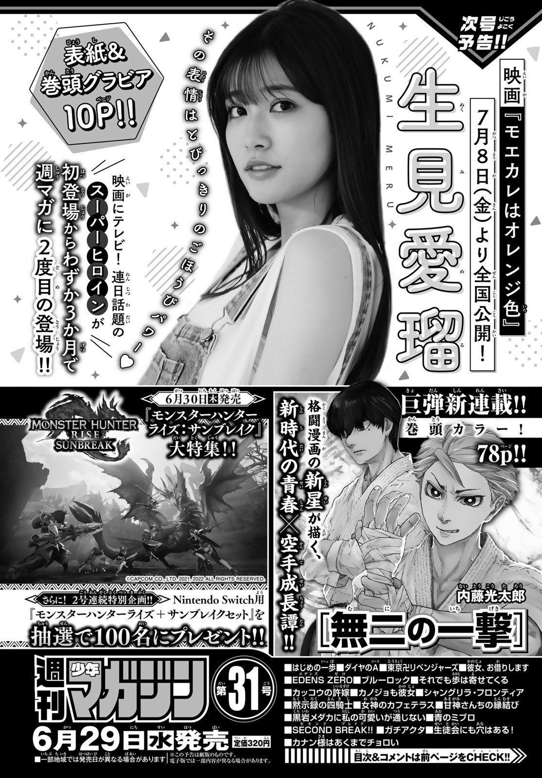 Weekly Shōnen Magazine - 週刊少年マガジン - Chapter 2022-30 - Page 429