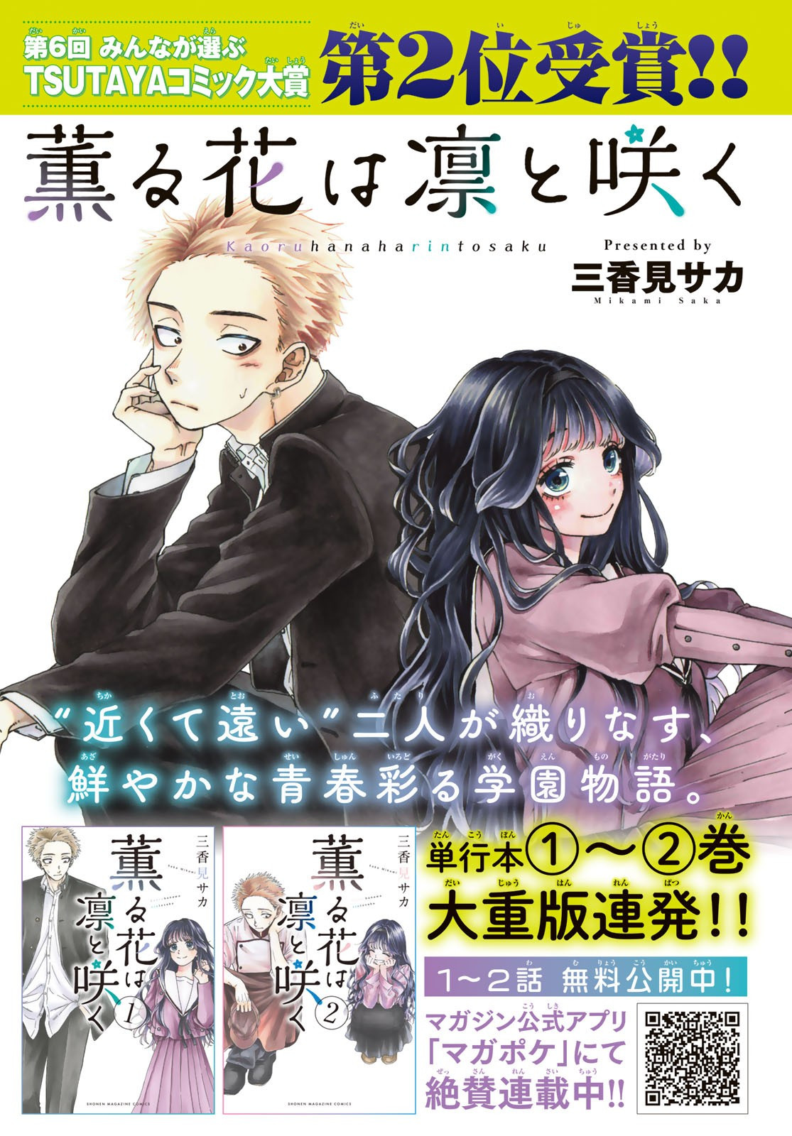 Weekly Shōnen Magazine - 週刊少年マガジン - Chapter 2022-30 - Page 430