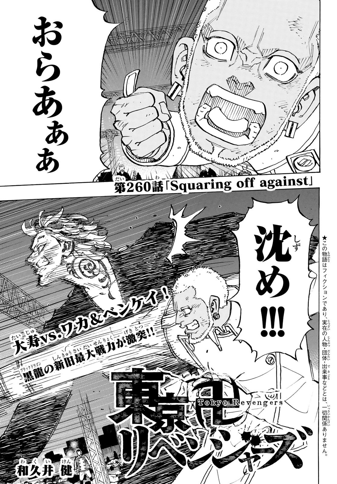 Weekly Shōnen Magazine - 週刊少年マガジン - Chapter 2022-32 - Page 24