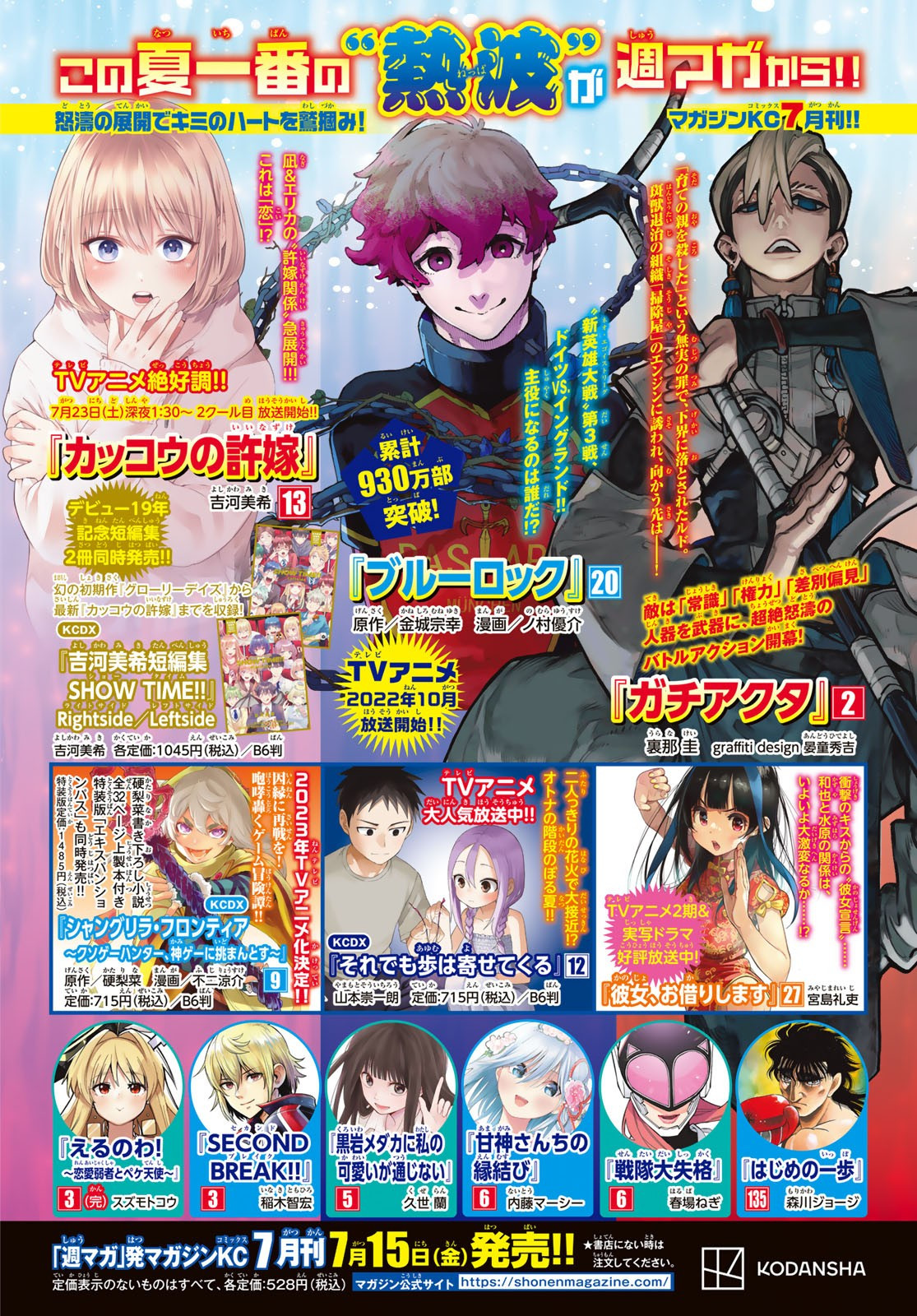 Weekly Shōnen Magazine - 週刊少年マガジン - Chapter 2022-33 - Page 16