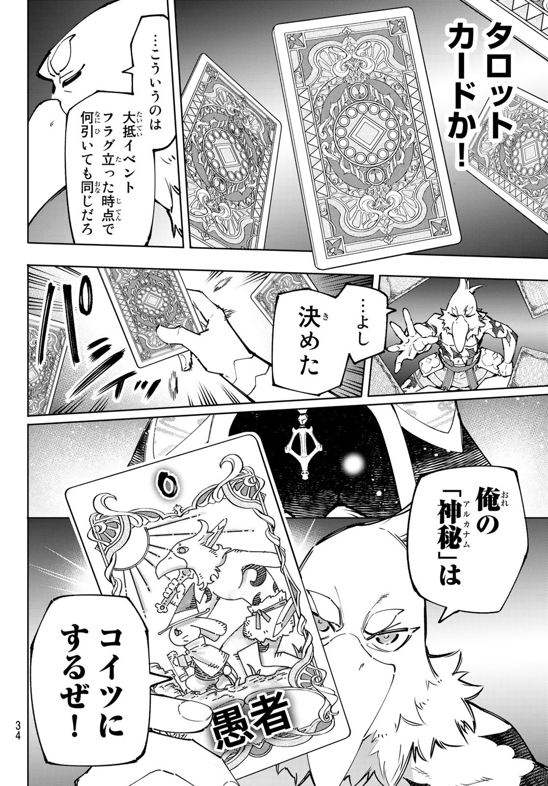 Weekly Shōnen Magazine - 週刊少年マガジン - Chapter 2022-33 - Page 32