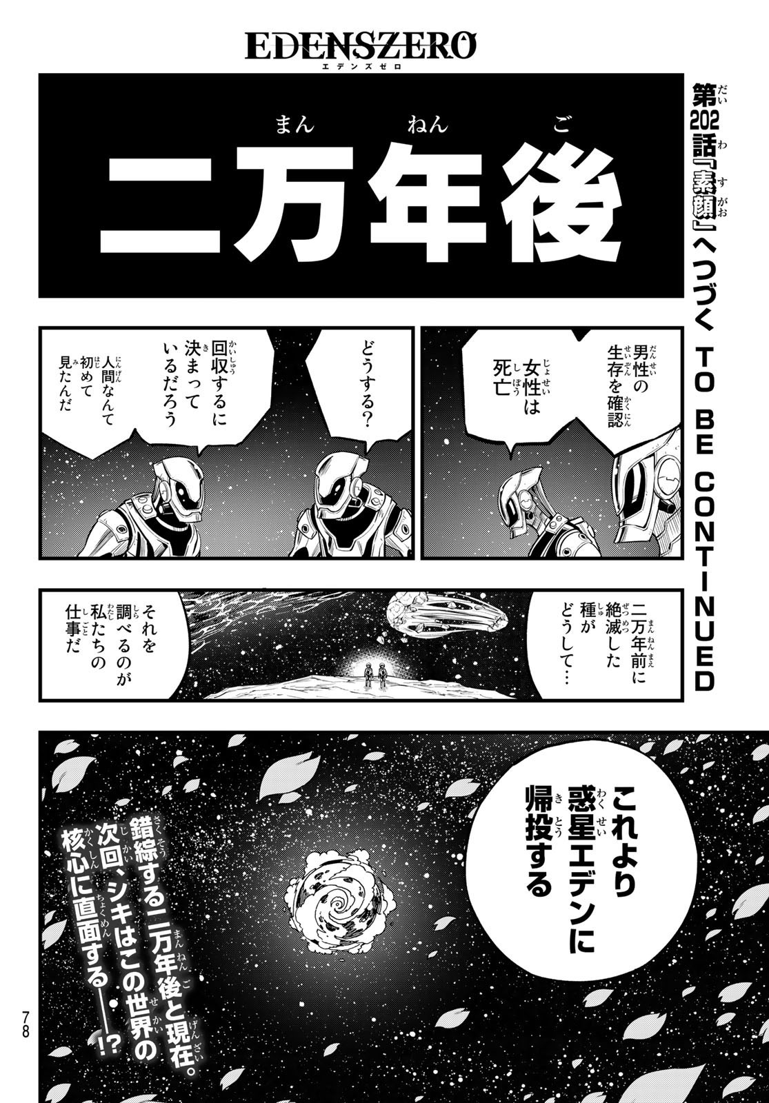 Weekly Shōnen Magazine - 週刊少年マガジン - Chapter 2022-35 - Page 74