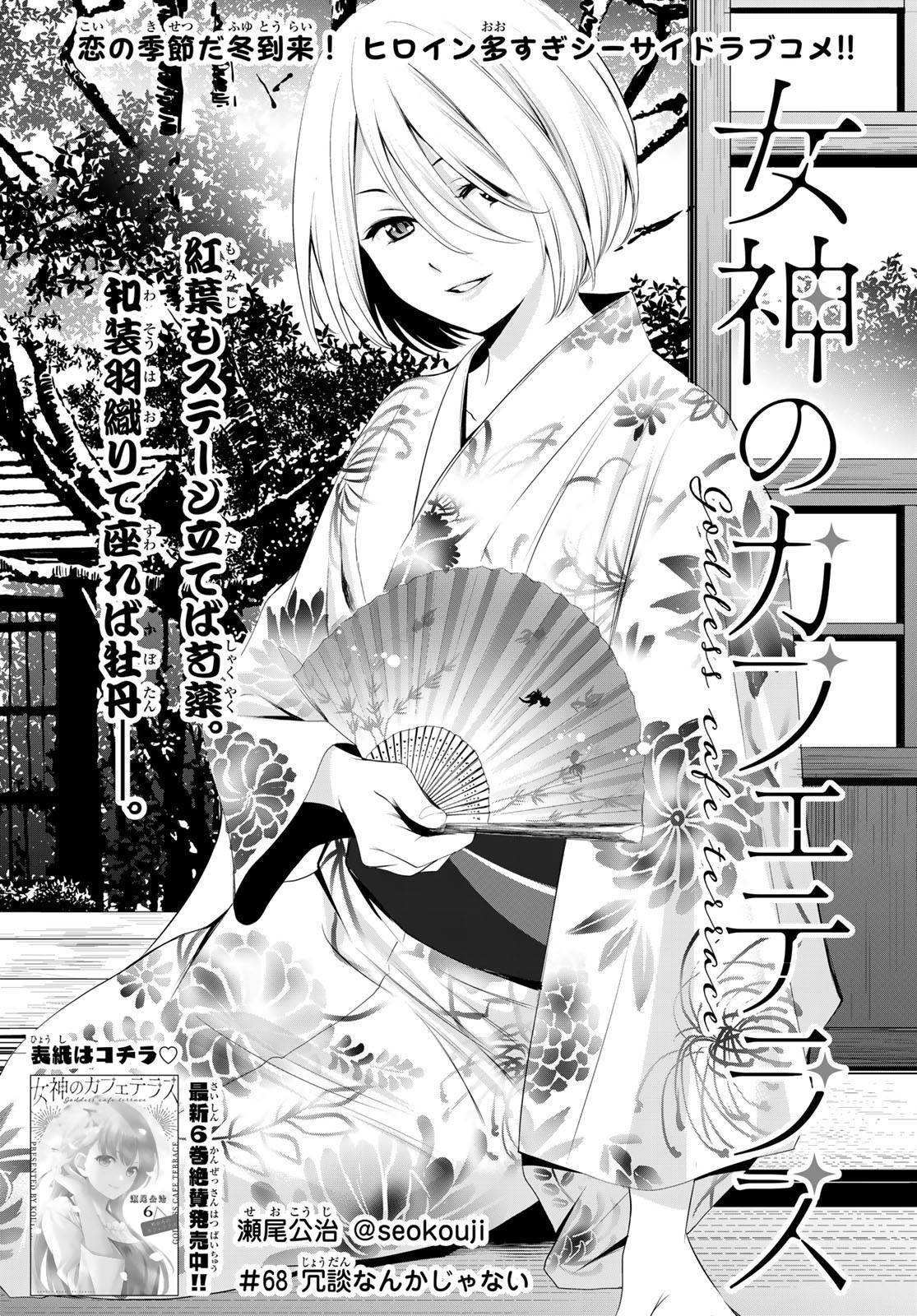 Weekly Shōnen Magazine - 週刊少年マガジン - Chapter 2022-35 - Page 75