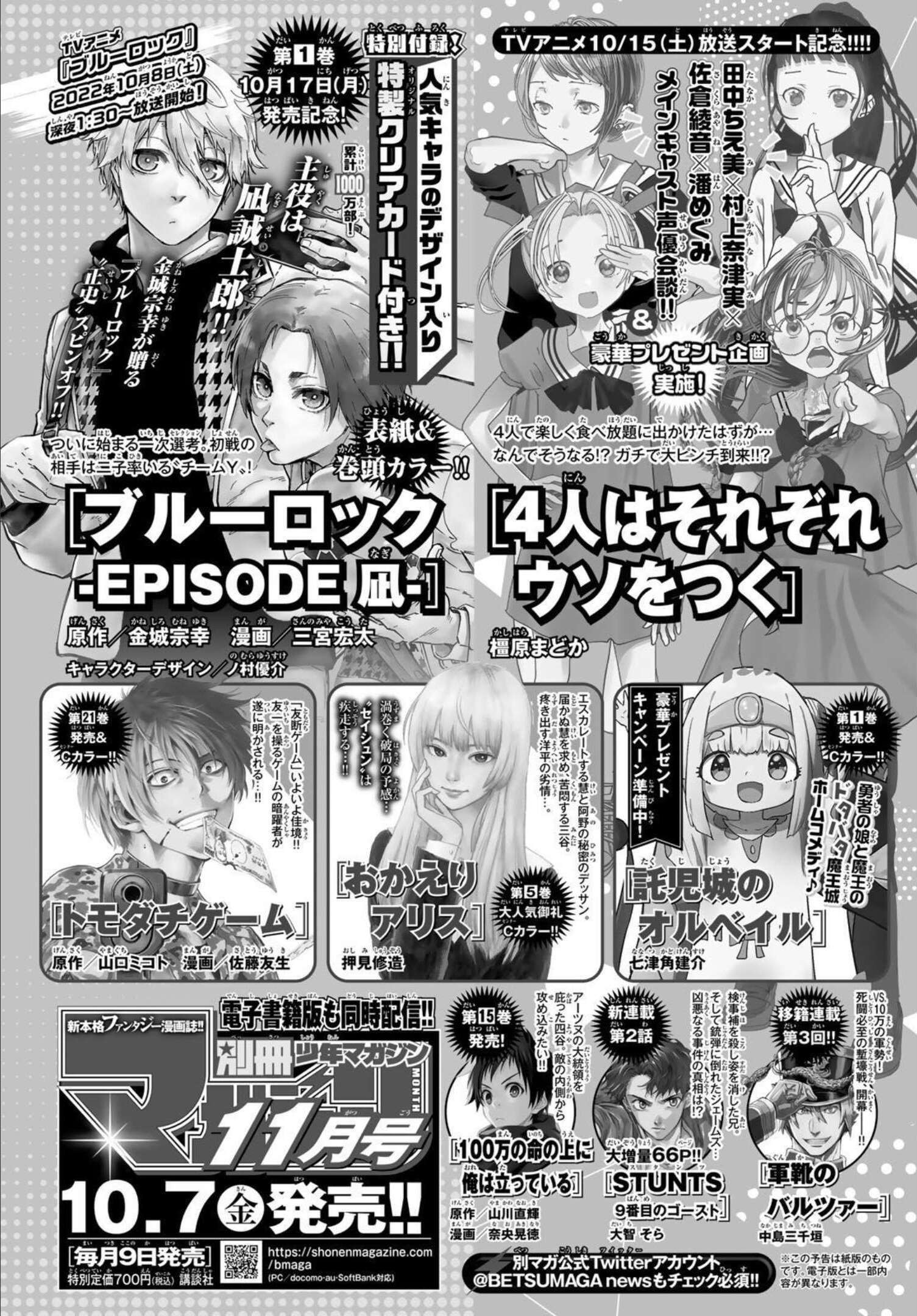 Weekly Shōnen Magazine - 週刊少年マガジン - Chapter 2022-42 - Page 416