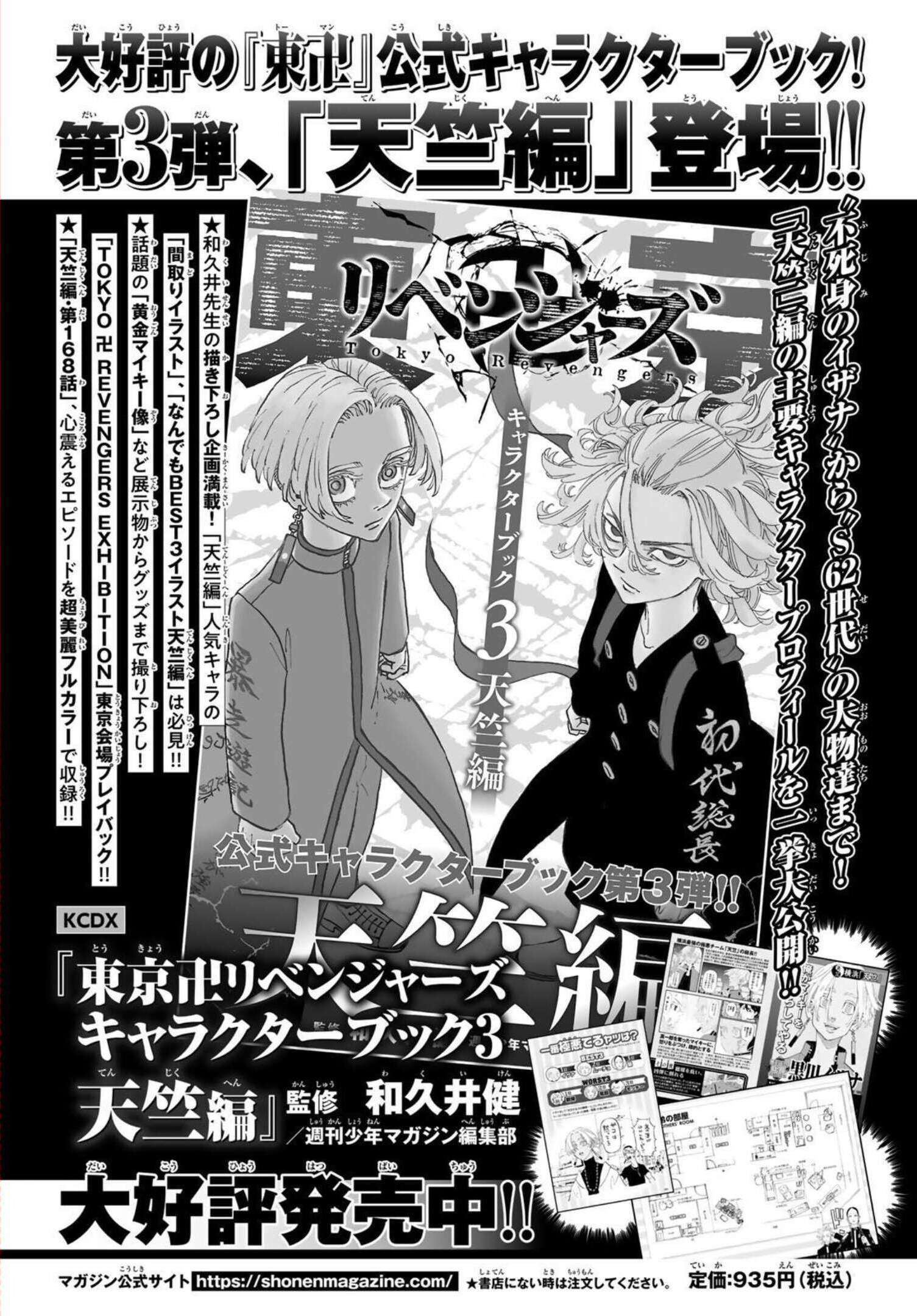 Weekly Shōnen Magazine - 週刊少年マガジン - Chapter 2022-42 - Page 417