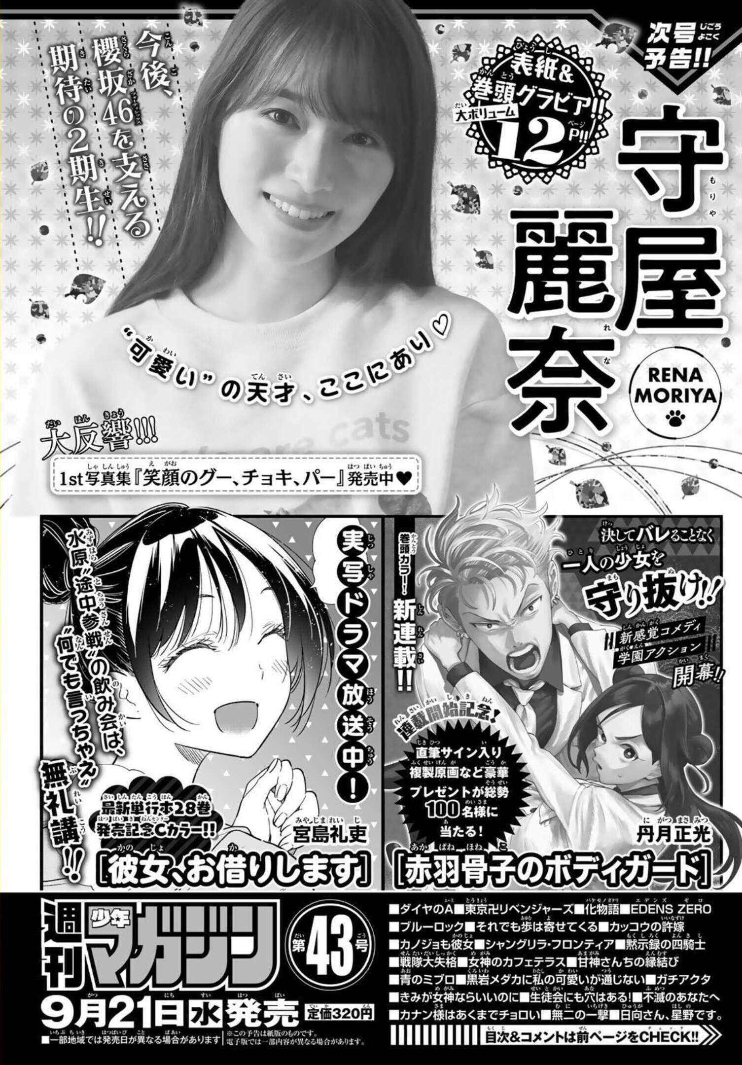 Weekly Shōnen Magazine - 週刊少年マガジン - Chapter 2022-42 - Page 419