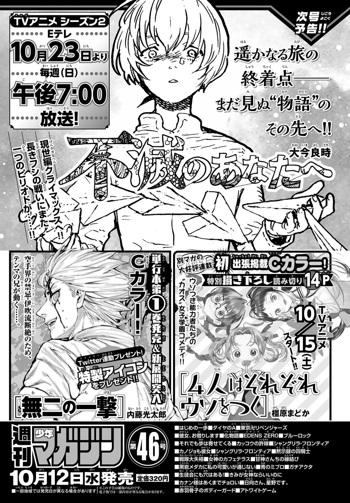 Weekly Shōnen Magazine - 週刊少年マガジン - Chapter 2022-45 - Page 39