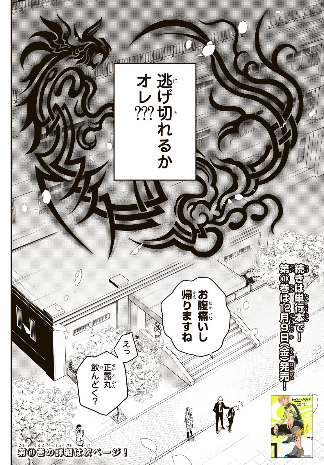 Weekly Shōnen Magazine - 週刊少年マガジン - Chapter 2023-01 - Page 644