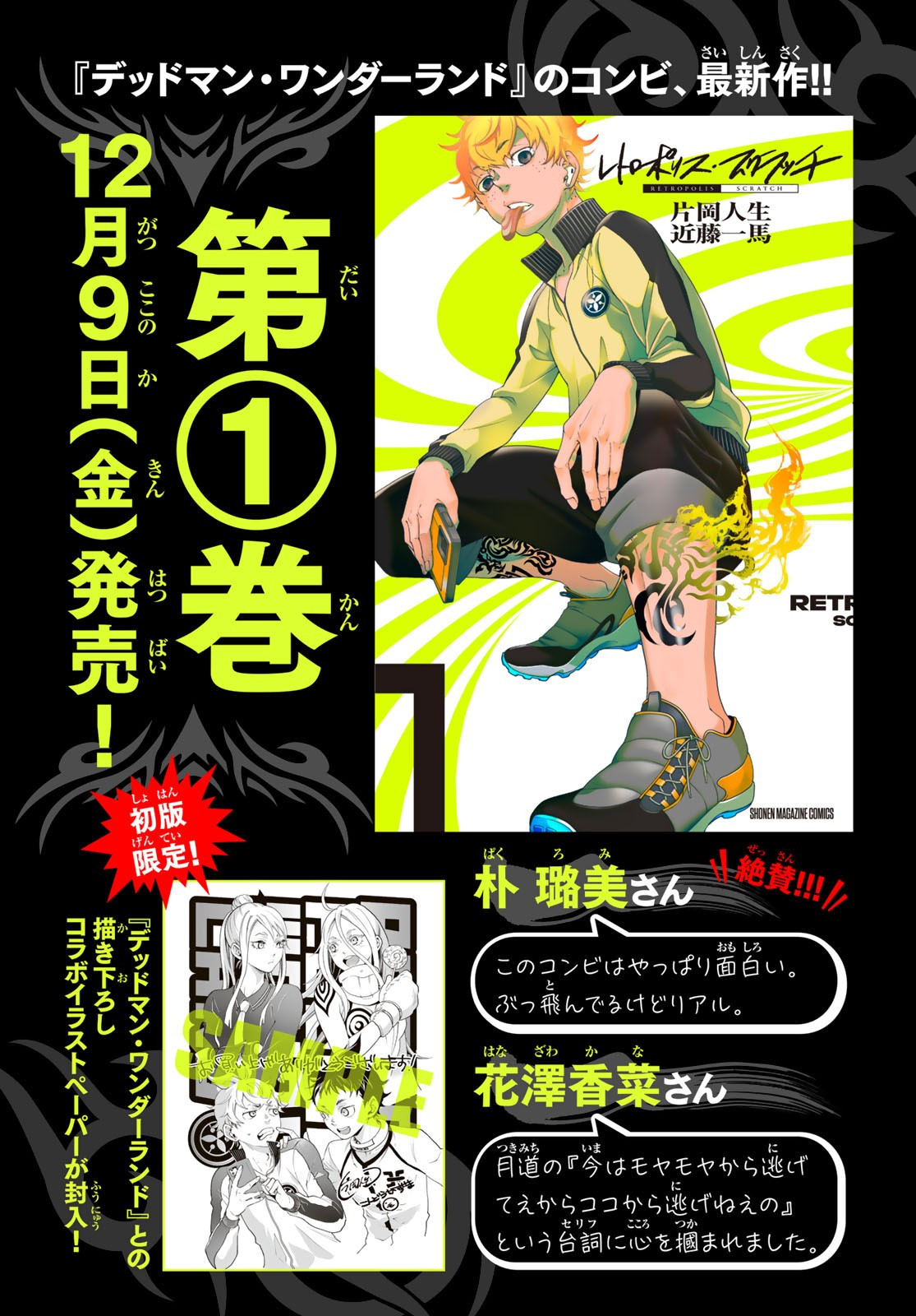 Weekly Shōnen Magazine - 週刊少年マガジン - Chapter 2023-01 - Page 645
