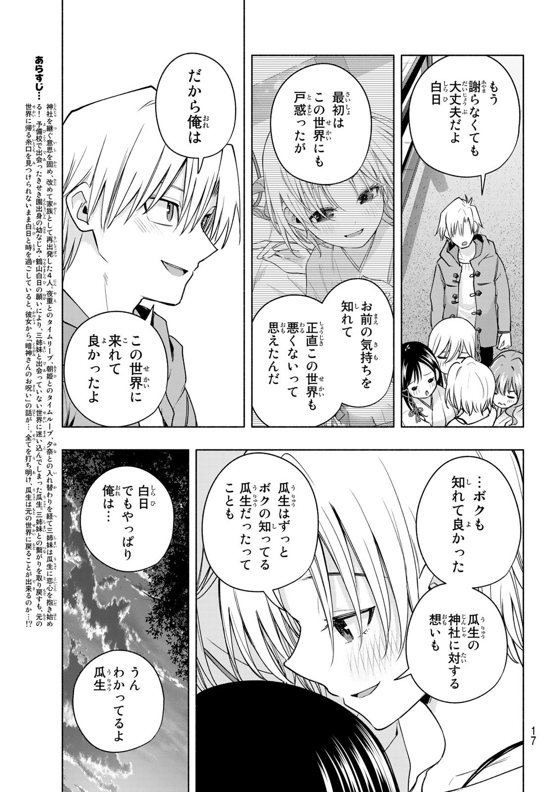 Weekly Shōnen Magazine - 週刊少年マガジン - Chapter 2023-08 - Page 13