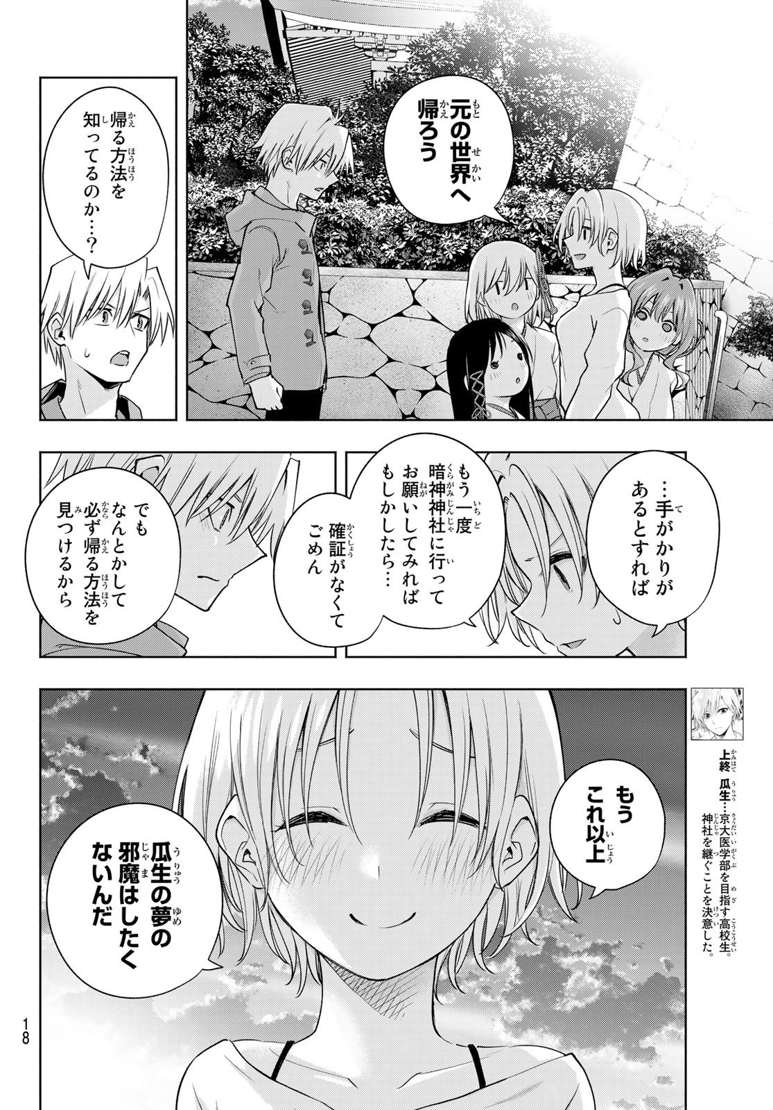 Weekly Shōnen Magazine - 週刊少年マガジン - Chapter 2023-08 - Page 14